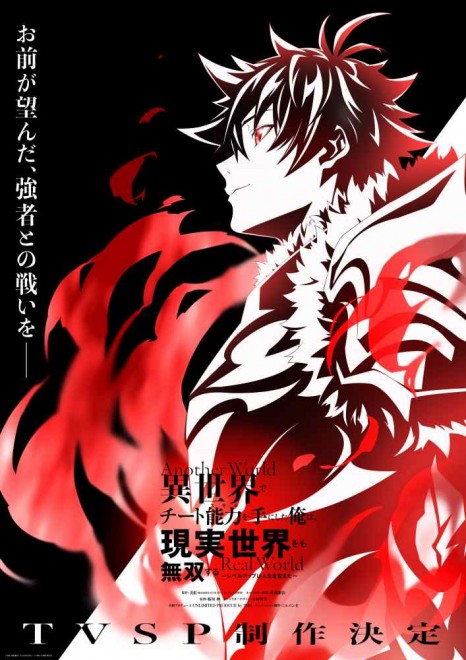 I Got a Cheat Skill in Another World and Became Unrivaled in the Real World, Too